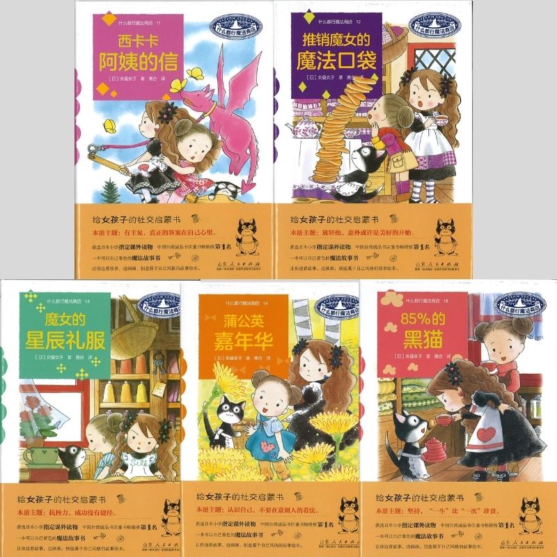 什么都行魔法商店（11-15）（5册）  9787209145787SET | Singapore Chinese Bookstore | Maha Yu Yi Pte Ltd