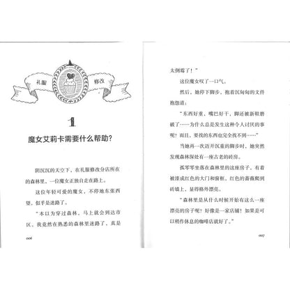 什么都行魔法商店（16-20）（5册）  9787209149204SET | Singapore Chinese Bookstore | Maha Yu Yi Pte Ltd
