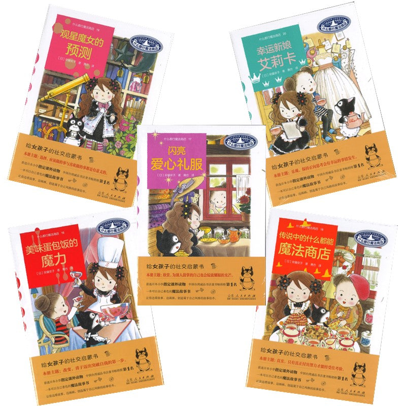 什么都行魔法商店（16-20）（5册）  9787209149204SET | Singapore Chinese Bookstore | Maha Yu Yi Pte Ltd