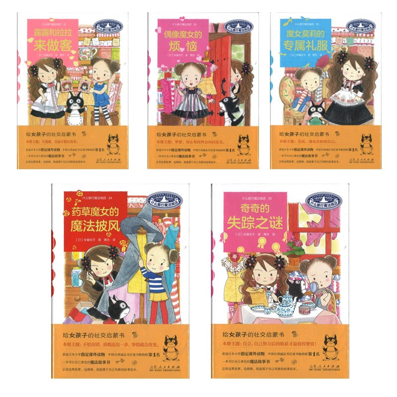 什么都行魔法商店（21-25） 9787209158329SET | Singapore Chinese Bookstore | Maha Yu Yi Pte Ltd