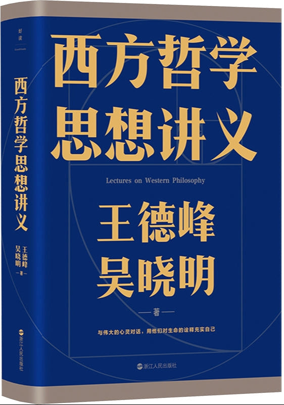 西方哲学思想讲义  9787213113468 | Singapore Chinese Bookstore | Maha Yu Yi Pte Ltd