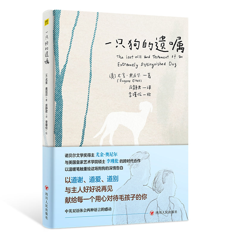 《一只狗的遗嘱》（中英双语）作者： (美)尤金·奥尼尔 | Singapore Chinese Bookstore | Maha Yu Yi Pte Ltd
