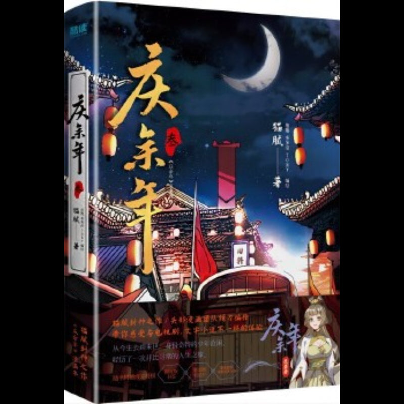 庆余年.叁 漫画版  9787221183378 | Singapore Chinese Bookstore | Maha Yu Yi Pte Ltd