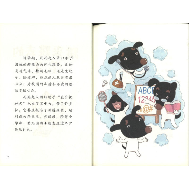 屁屁超人.6 错字大师  9787221185730 | Singapore Chinese Bookstore | Maha Yu Yi Pte Ltd