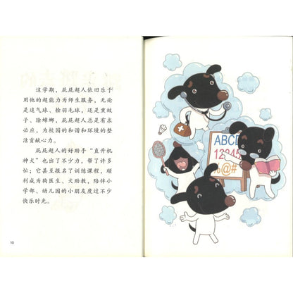 屁屁超人.6 错字大师  9787221185730 | Singapore Chinese Bookstore | Maha Yu Yi Pte Ltd