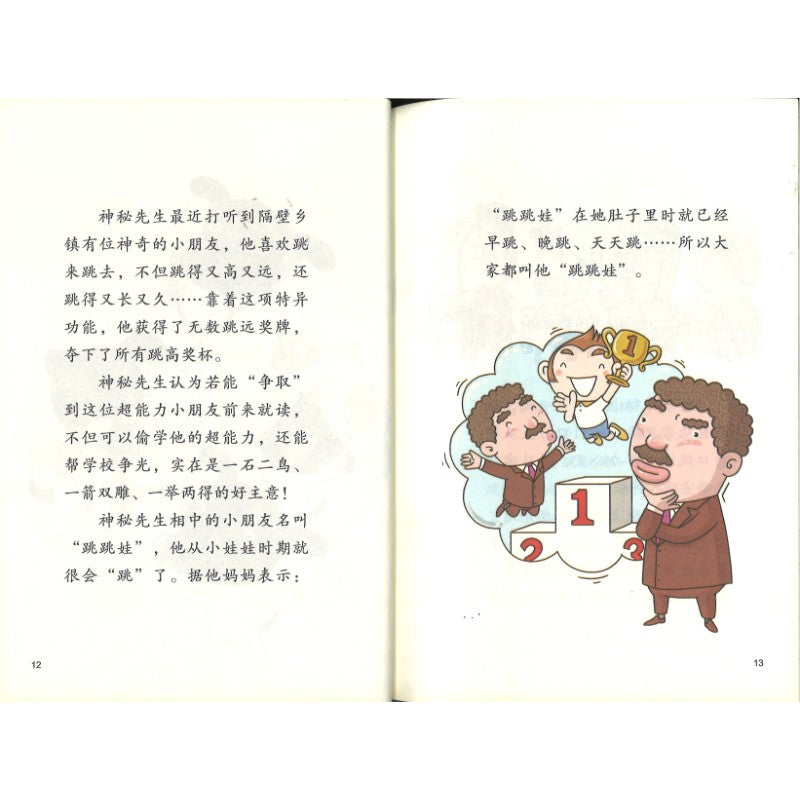 屁屁超人.6 错字大师  9787221185730 | Singapore Chinese Bookstore | Maha Yu Yi Pte Ltd