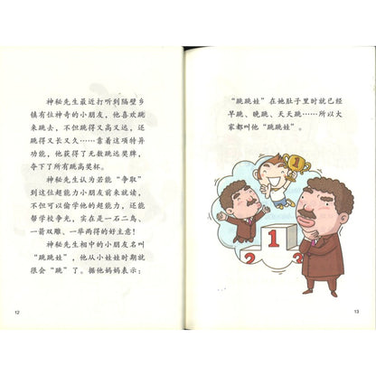 屁屁超人.6 错字大师  9787221185730 | Singapore Chinese Bookstore | Maha Yu Yi Pte Ltd