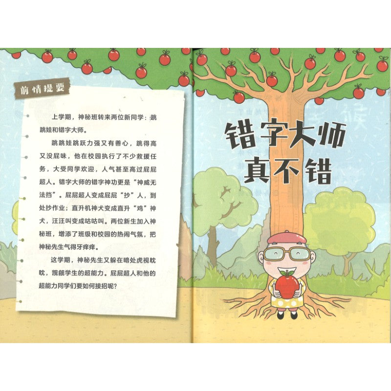 屁屁超人.7 屁屁灭火器  9787221185754 | Singapore Chinese Bookstore | Maha Yu Yi Pte Ltd