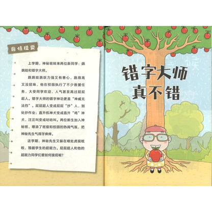 屁屁超人.7 屁屁灭火器  9787221185754 | Singapore Chinese Bookstore | Maha Yu Yi Pte Ltd