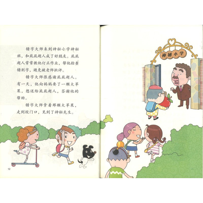 屁屁超人.7 屁屁灭火器  9787221185754 | Singapore Chinese Bookstore | Maha Yu Yi Pte Ltd
