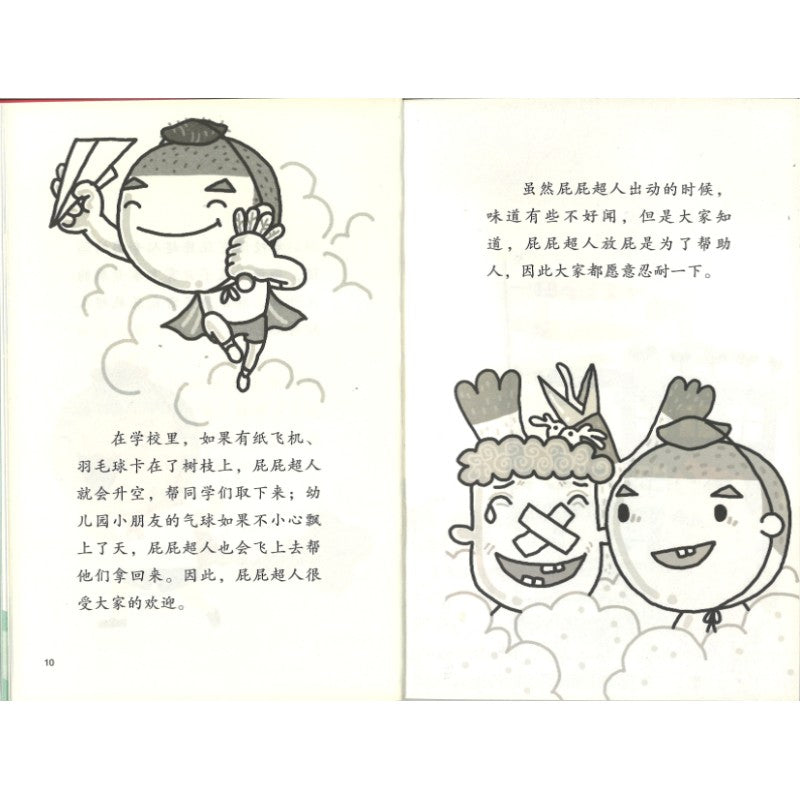 屁屁超人.1 好话骑士  9787221187840 | Singapore Chinese Bookstore | Maha Yu Yi Pte Ltd