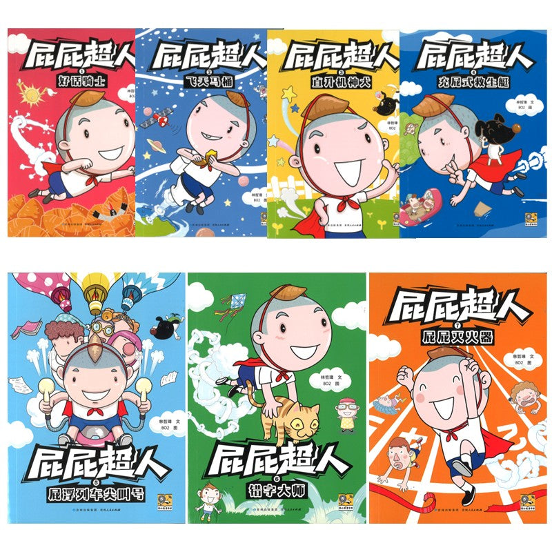 屁屁超人（全7册） 9787221187840SET | Singapore Chinese Bookstore | Maha Yu Yi Pte Ltd