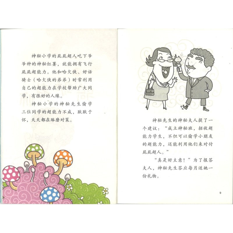 屁屁超人.2 飞天马桶  9787221187857 | Singapore Chinese Bookstore | Maha Yu Yi Pte Ltd