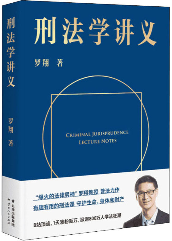 刑法学讲义  9787222193727 | Singapore Chinese Bookstore | Maha Yu Yi Pte Ltd