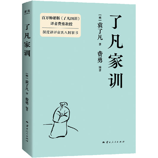 了凡家训  9787222240902 | Singapore Chinese Bookstore | Maha Yu Yi Pte Ltd