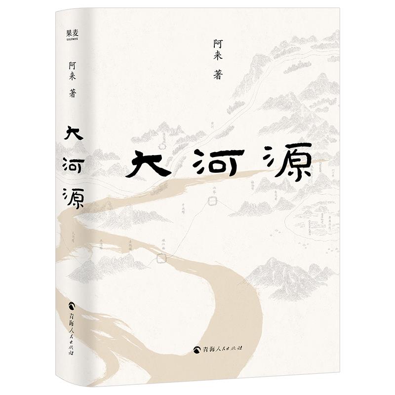 大河源  9787225068480 | Singapore Chinese Bookstore | Maha Yu Yi Pte Ltd