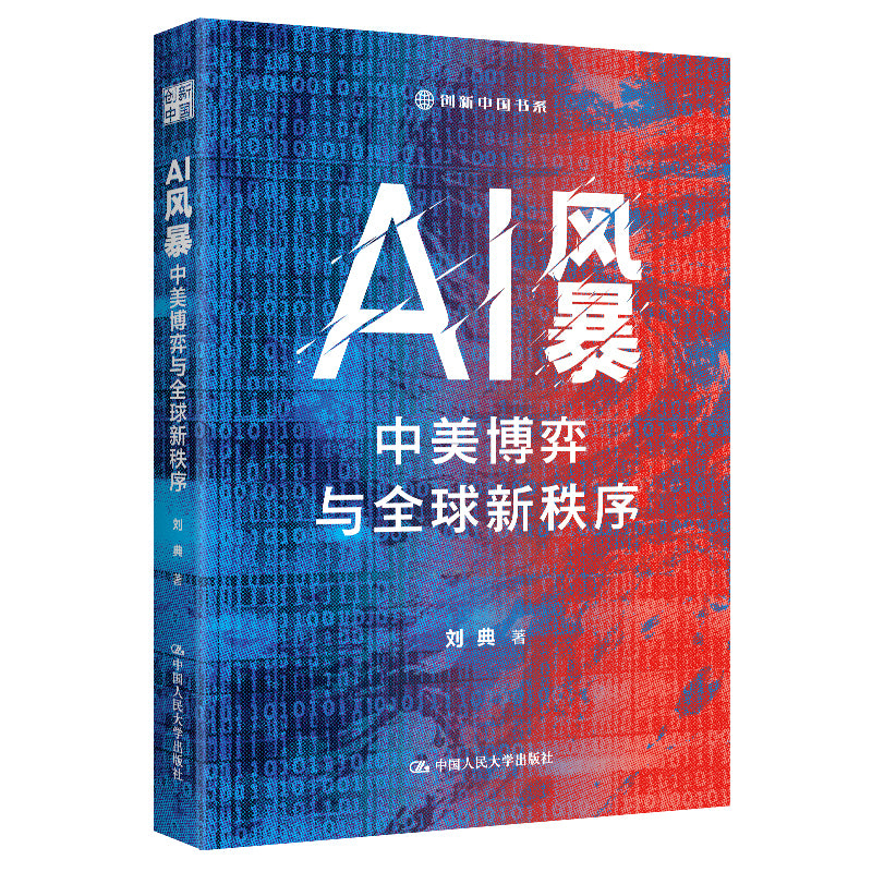 《AI风暴：中美博弈与全球新秩序》作者： 刘典 | Singapore Chinese Bookstore | Maha Yu Yi Pte Ltd