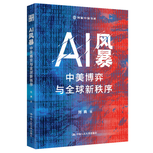 《AI风暴：中美博弈与全球新秩序》作者： 刘典 | Singapore Chinese Bookstore | Maha Yu Yi Pte Ltd