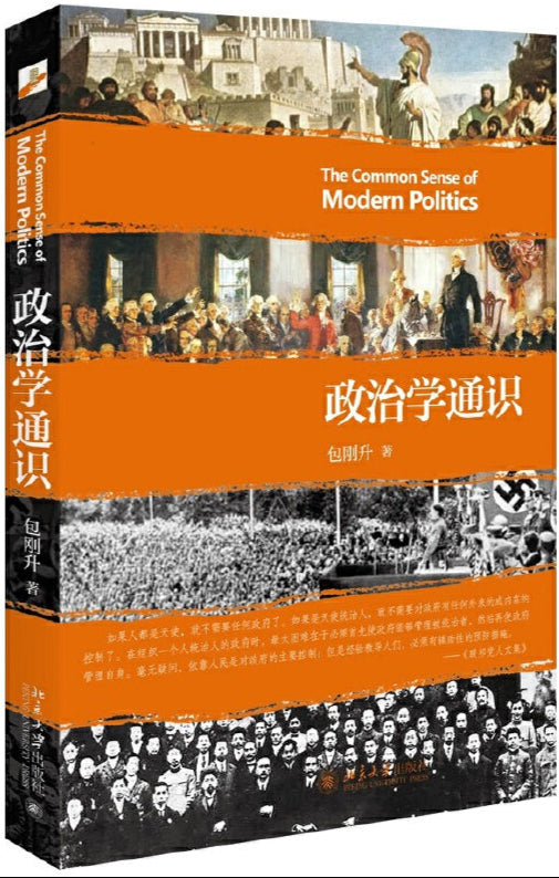 政治学通识  9787301263525 | Singapore Chinese Bookstore | Maha Yu Yi Pte Ltd