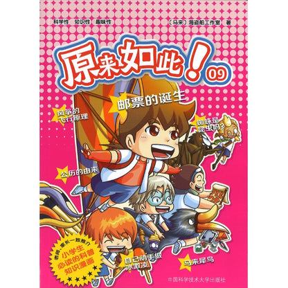 原来如此！09. 邮票的诞生  9787312060977 | Singapore Chinese Bookstore | Maha Yu Yi Pte Ltd