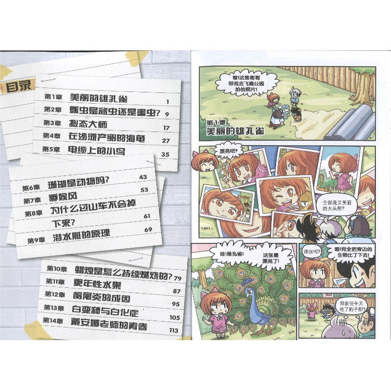 原来如此！15. 美丽的雄孔雀  9787312061165 | Singapore Chinese Bookstore | Maha Yu Yi Pte Ltd