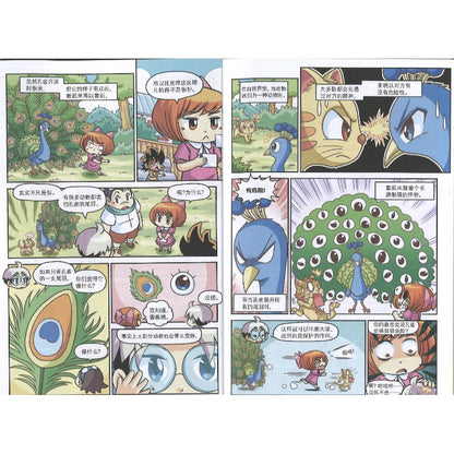 原来如此！15. 美丽的雄孔雀  9787312061165 | Singapore Chinese Bookstore | Maha Yu Yi Pte Ltd