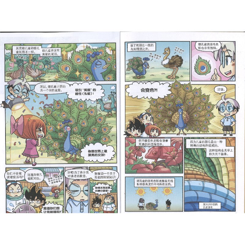 原来如此！15. 美丽的雄孔雀  9787312061165 | Singapore Chinese Bookstore | Maha Yu Yi Pte Ltd