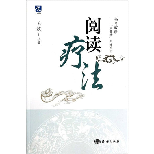 阅读疗法（第2版）  9787502788148 | Singapore Chinese Bookstore | Maha Yu Yi Pte Ltd