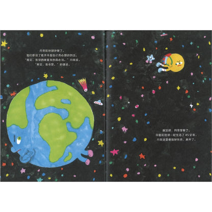 月亮和地球争吵的那天 The Day Moon And Earth Had An Argument 9787507239201 | Singapore Chinese Bookstore | Maha Yu Yi Pte Ltd