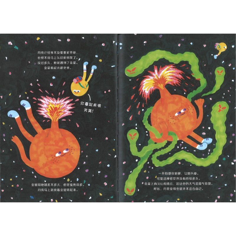 月亮和地球争吵的那天 The Day Moon And Earth Had An Argument 9787507239201 | Singapore Chinese Bookstore | Maha Yu Yi Pte Ltd