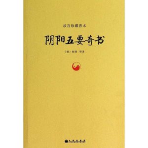 阴阳五要奇书  9787510820519 | Singapore Chinese Bookstore | Maha Yu Yi Pte Ltd