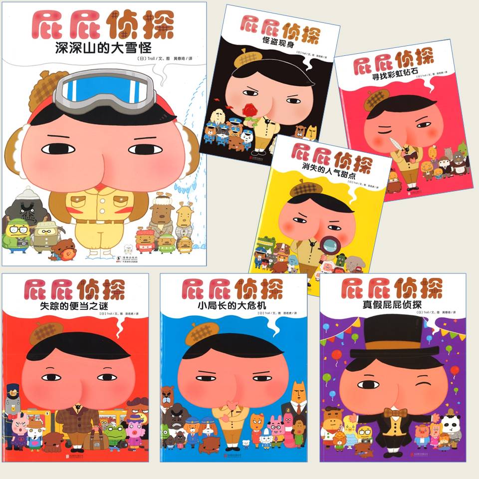 屁屁侦探 (SET of 7) 9787511052568SET  | Singapore Chinese Bookstore | Maha Yu Yi Pte Ltd 