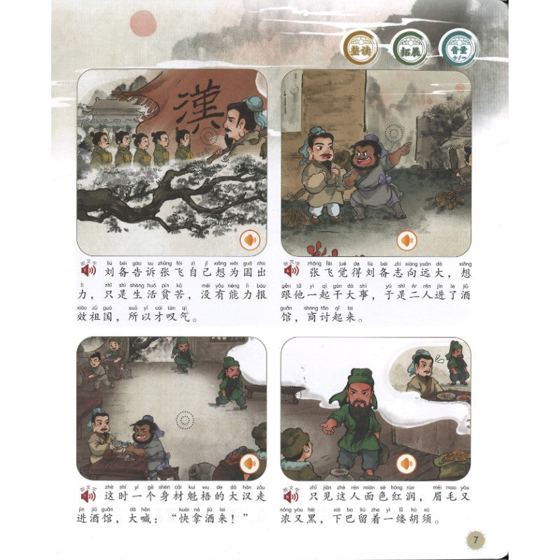 会说话的三国演义手指点读发声书  9787511066664 | Singapore Chinese Bookstore | Maha Yu Yi Pte Ltd