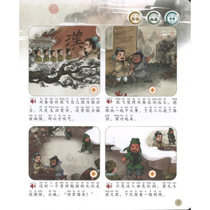 会说话的三国演义手指点读发声书  9787511066664 | Singapore Chinese Bookstore | Maha Yu Yi Pte Ltd