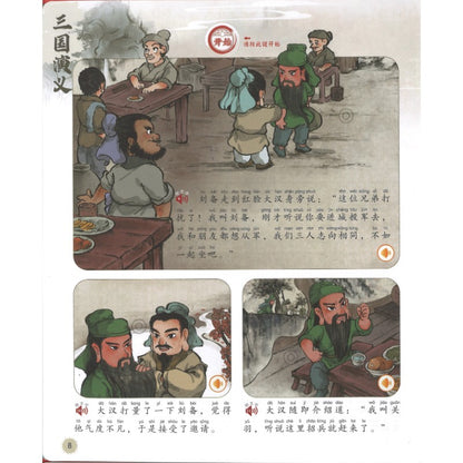 会说话的三国演义手指点读发声书  9787511066664 | Singapore Chinese Bookstore | Maha Yu Yi Pte Ltd