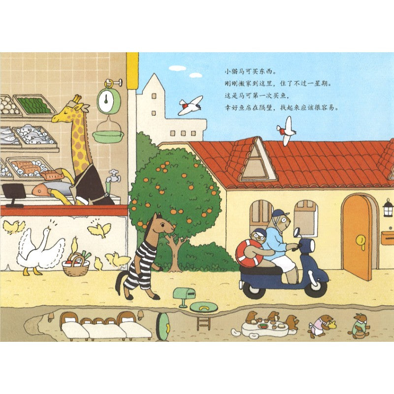 《隔壁的隔壁的隔壁……》作者: (日)中出晶子 | Singapore Chinese Bookstore | Maha Yu Yi Pte Ltd