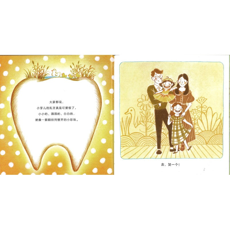 小芽儿换牙  9787511071040 | Singapore Chinese Bookstore | Maha Yu Yi Pte Ltd