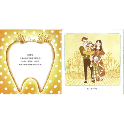 小芽儿换牙  9787511071040 | Singapore Chinese Bookstore | Maha Yu Yi Pte Ltd