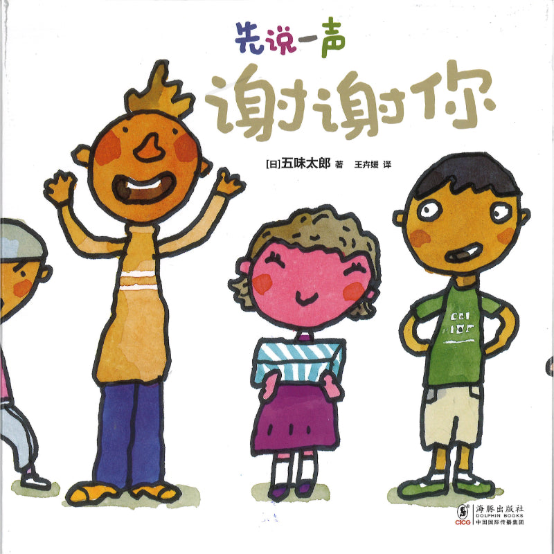 先说一声谢谢你  9787511071699 | Singapore Chinese Bookstore | Maha Yu Yi Pte Ltd