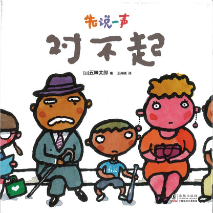 先说一声对不起  9787511071705 | Singapore Chinese Bookstore | Maha Yu Yi Pte Ltd