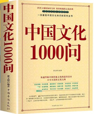 中国文化1000问  9787511306272 | Singapore Chinese Bookstore | Maha Yu Yi Pte Ltd