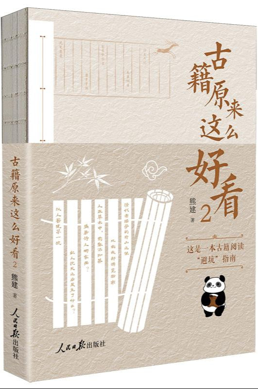 古籍原来这么好看2  9787511586780 | Singapore Chinese Bookstore | Maha Yu Yi Pte Ltd