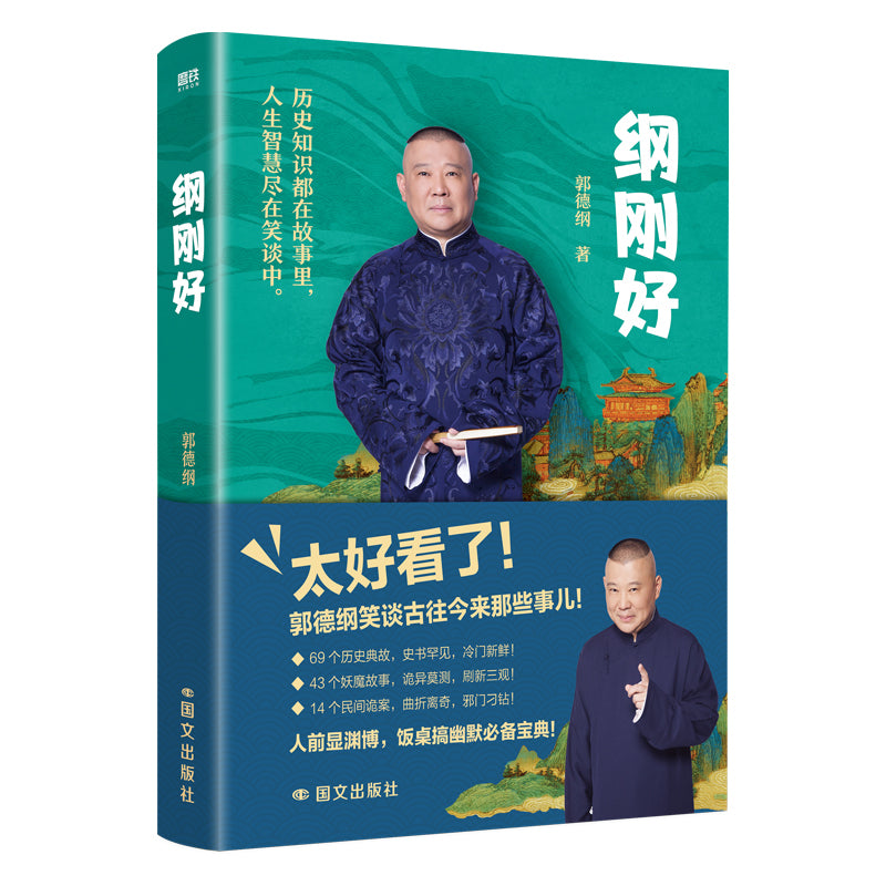 纲刚好  9787512518797 | Singapore Chinese Bookstore | Maha Yu Yi Pte Ltd