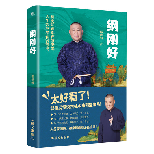 纲刚好  9787512518797 | Singapore Chinese Bookstore | Maha Yu Yi Pte Ltd