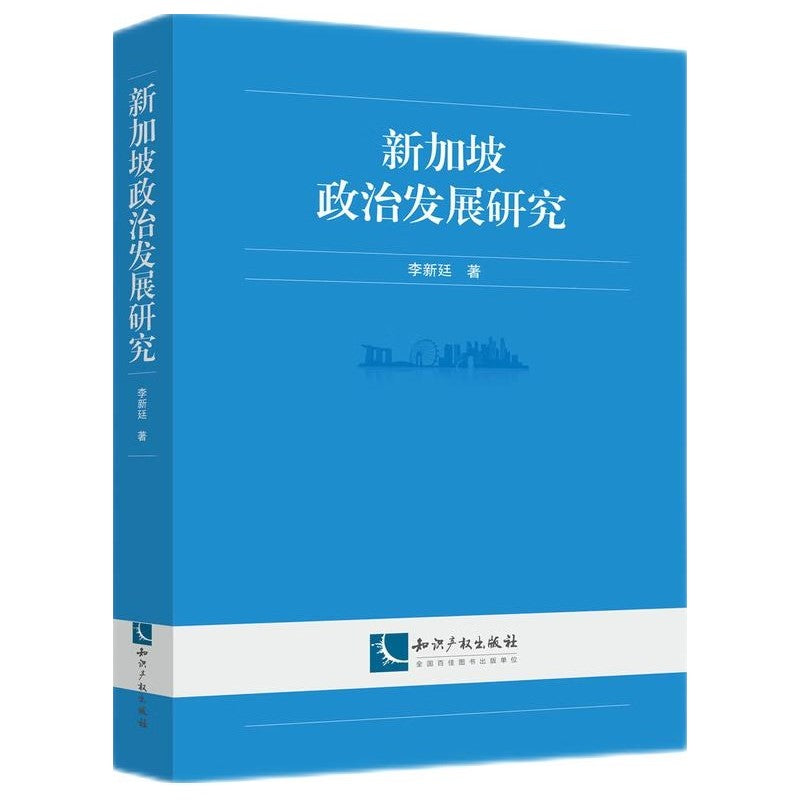 新加坡政治发展研究  9787513086196 | Singapore Chinese Bookstore | Maha Yu Yi Pte Ltd