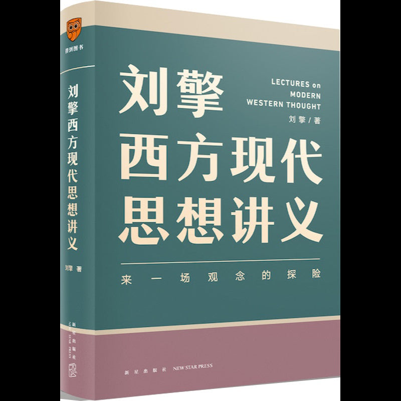 刘擎西方现代思想讲义  9787513342919 | Singapore Chinese Bookstore | Maha Yu Yi Pte Ltd