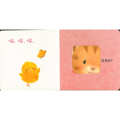 和小鸡球球一起玩！（全6册）  9787513343275SET | Singapore Chinese Bookstore | Maha Yu Yi Pte Ltd