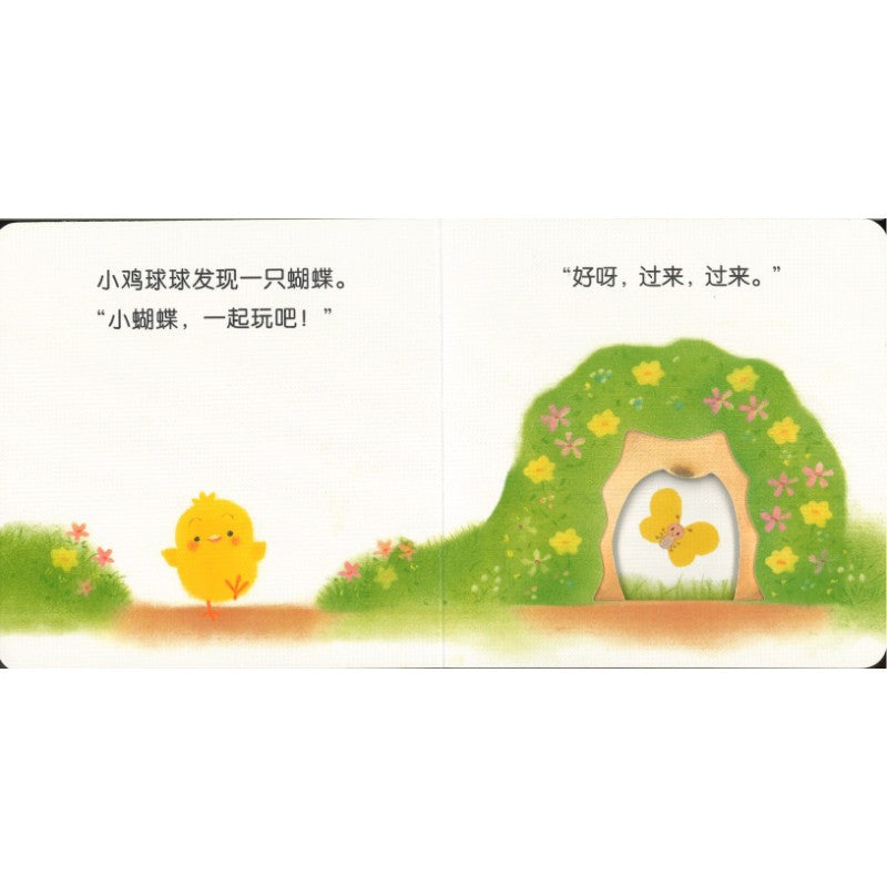 和小鸡球球一起玩！（全6册）  9787513343275SET | Singapore Chinese Bookstore | Maha Yu Yi Pte Ltd