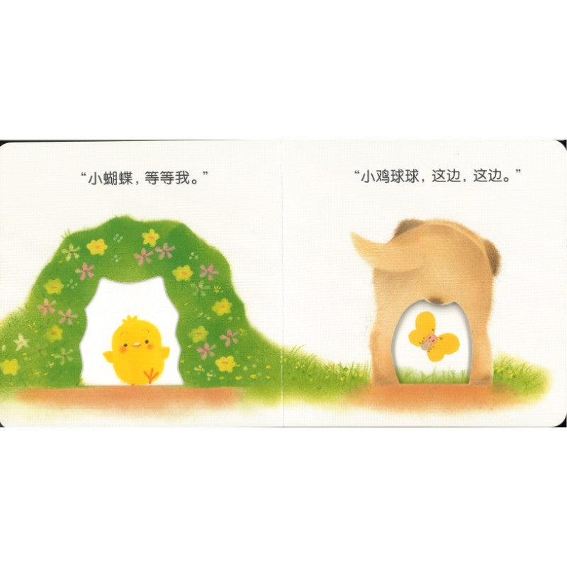 和小鸡球球一起玩！（全6册）  9787513343275SET | Singapore Chinese Bookstore | Maha Yu Yi Pte Ltd