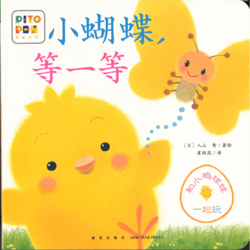 和小鸡球球一起玩！（全6册）  9787513343275SET | Singapore Chinese Bookstore | Maha Yu Yi Pte Ltd